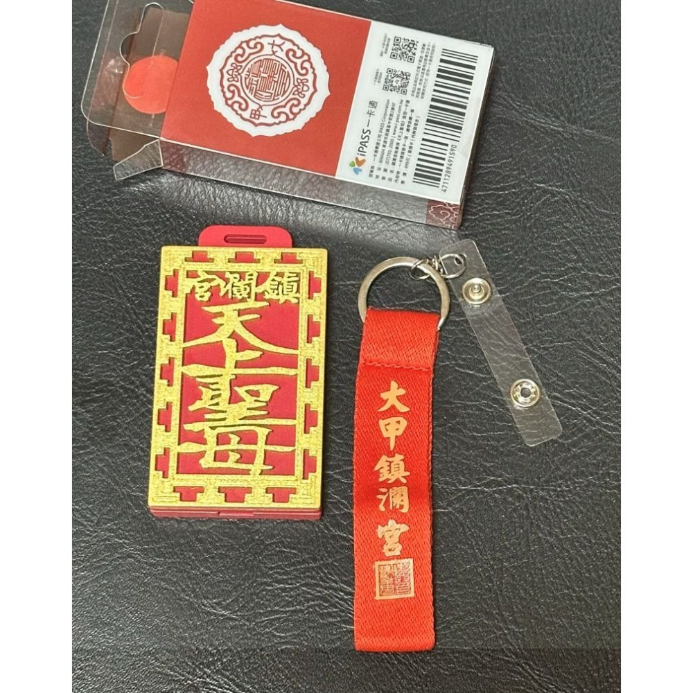 iPASS一卡通 鎮瀾宮 執事牌系列《天上聖母》全新！-細節圖3