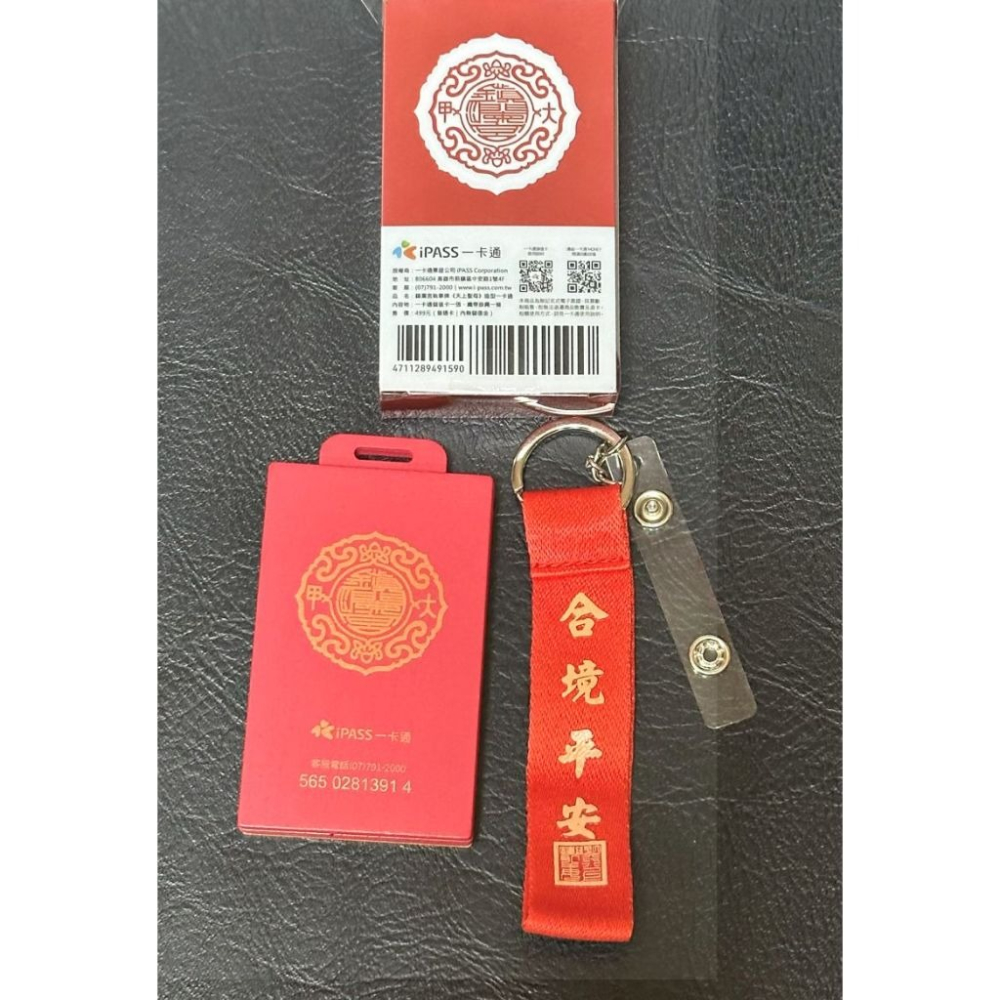 iPASS一卡通 鎮瀾宮 執事牌系列《天上聖母》全新！-細節圖4