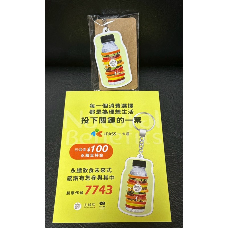 金利食安7743 純萃果汁 造型一卡通/特製版一卡通（已儲值100）全新未使用-細節圖3