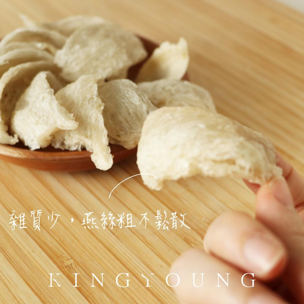 簡單煮燕窩 天然且不添加膠 燕盞 燕角【金勇生醫｜附發票】無膠 好燉也好吃 歡迎批發-細節圖2