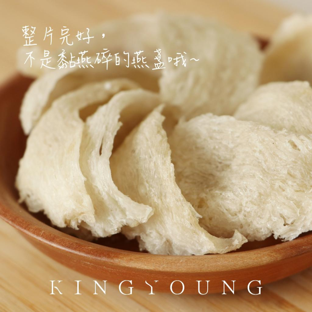 簡單煮燕窩 天然且不添加膠 燕盞 燕角【金勇生醫｜附發票】無膠 好燉也好吃 歡迎批發-細節圖3