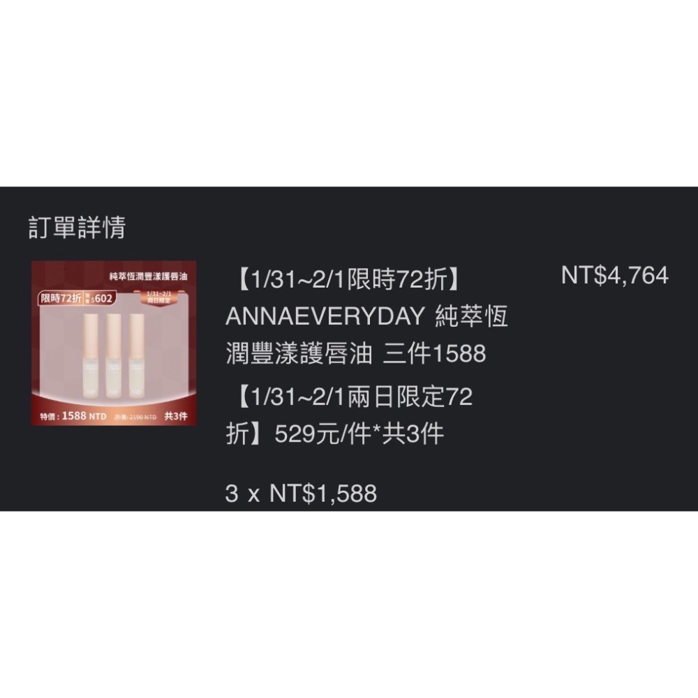 陳綾群美唇油分購-規格圖3