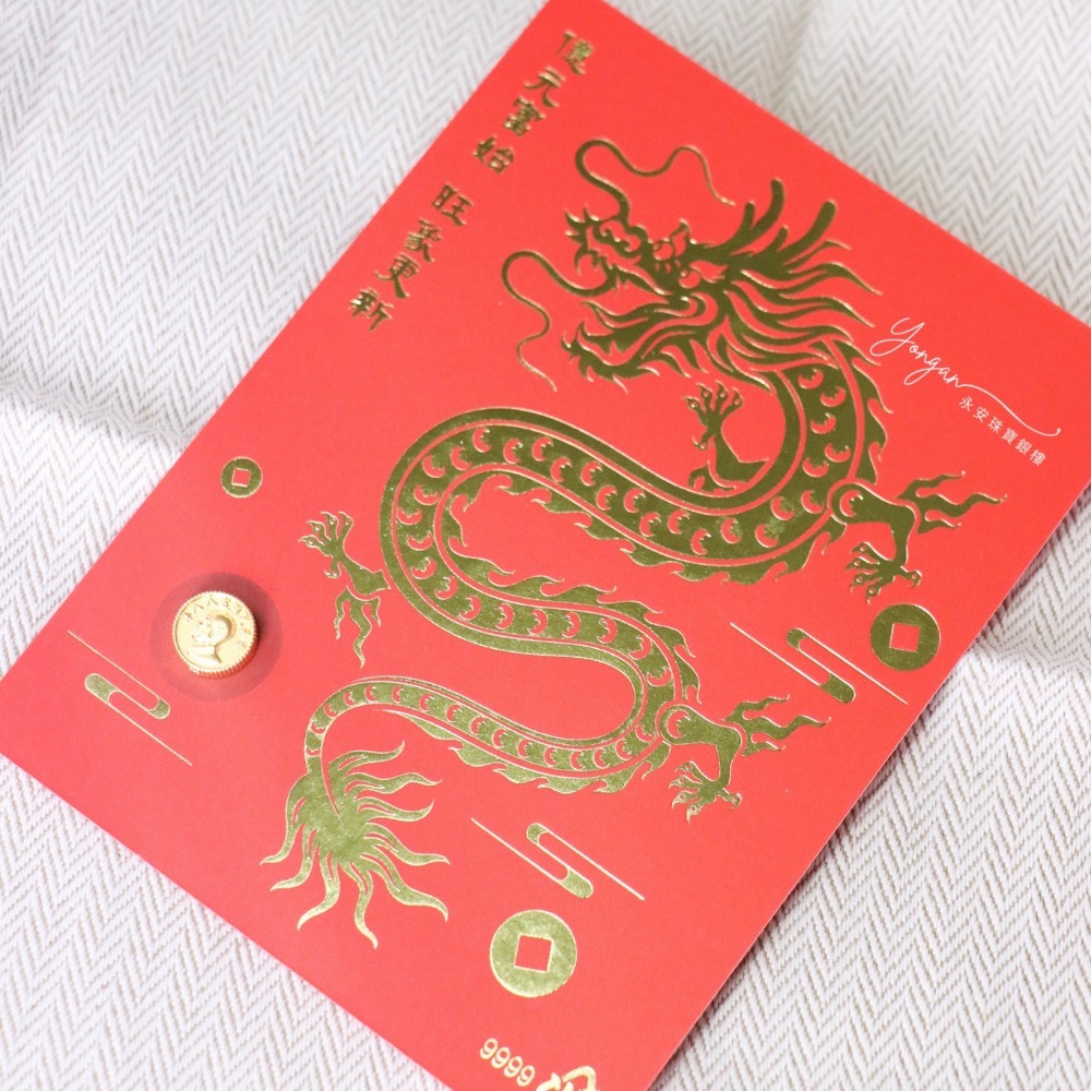 永安銀樓 純金億元富始紅包 黃金紅包 過年長輩首選 新年紅包 旺相更新🧧-細節圖2