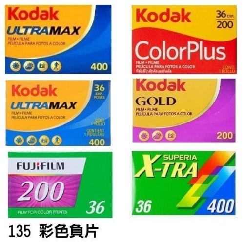 Kodak FUJI 400 200 彩色負片底片高感光 135底片 膠捲 LOMO 36張負片 ISO400/200