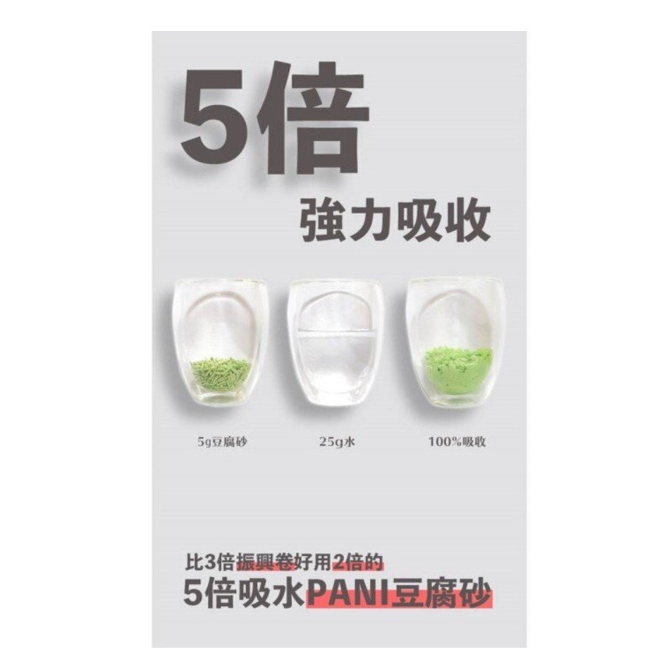 韓國 PANI 豆腐砂 7L 天然豆腐砂 豆腐貓砂  99 % 無塵豆腐砂 批發 零售  團購  2包(含)以上宅配-細節圖6