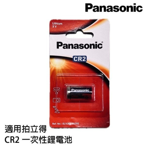 Panasonic CR2 鋰電池 2入 原廠包裝 電池 公司貨 適用 拍立得 MINI25 MINI70 SP-1
