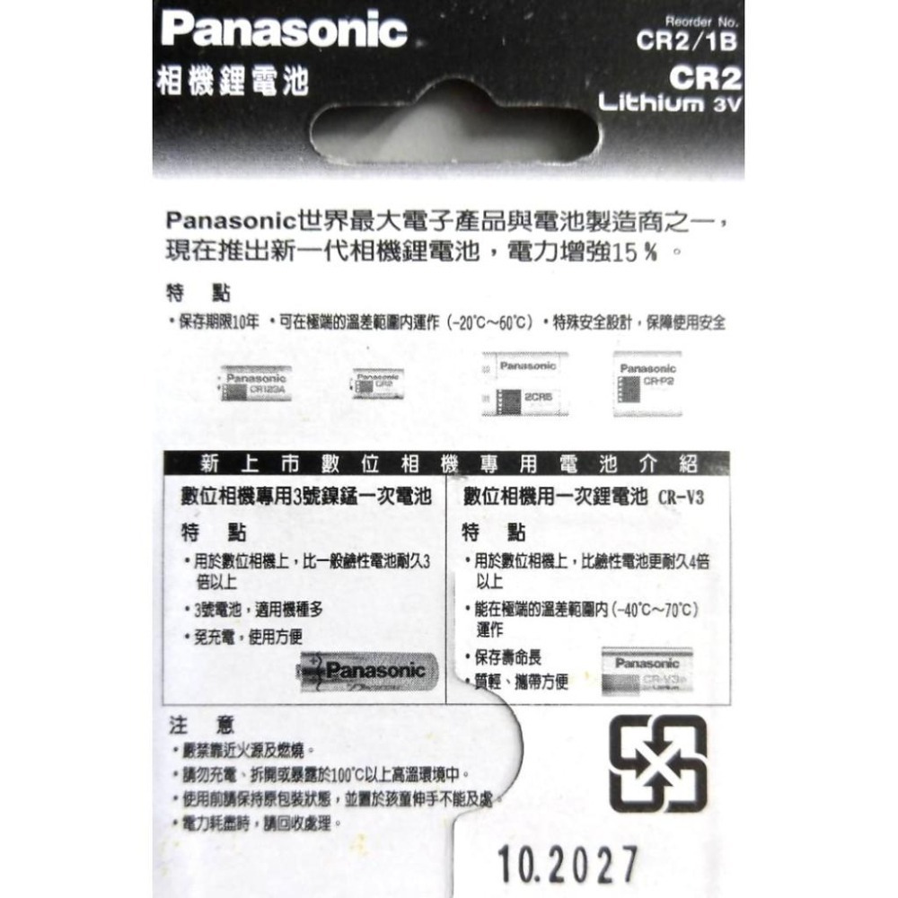 Panasonic CR2 鋰電池 2入 原廠包裝 電池 公司貨  適用 拍立得 MINI25 MINI70 SP-1-細節圖4