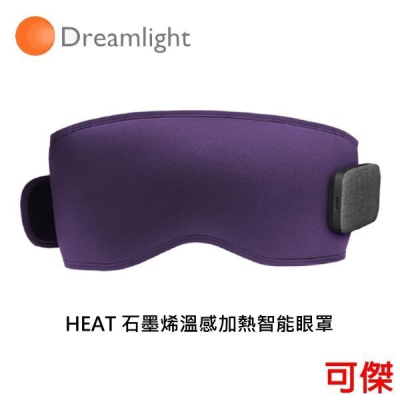 Dreamlight HEAT 美國 石墨烯溫感加熱智能眼罩 3D識別遮光熱敷眼罩 眼罩 公司貨