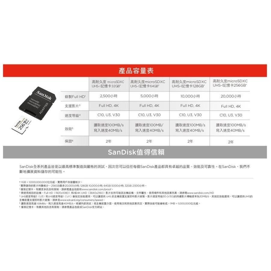 SanDisk 高耐用影片監控 microSDXC UHS-1 記憶卡 32g 64g 128g 256g 增你強公司貨-細節圖6