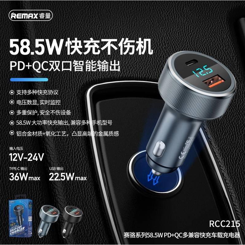 Remax RCC215 賽駱 58.5W 多兼容快充不傷機  支援電壓數字顯示 PD+QC雙口智能輸出 車充-細節圖2