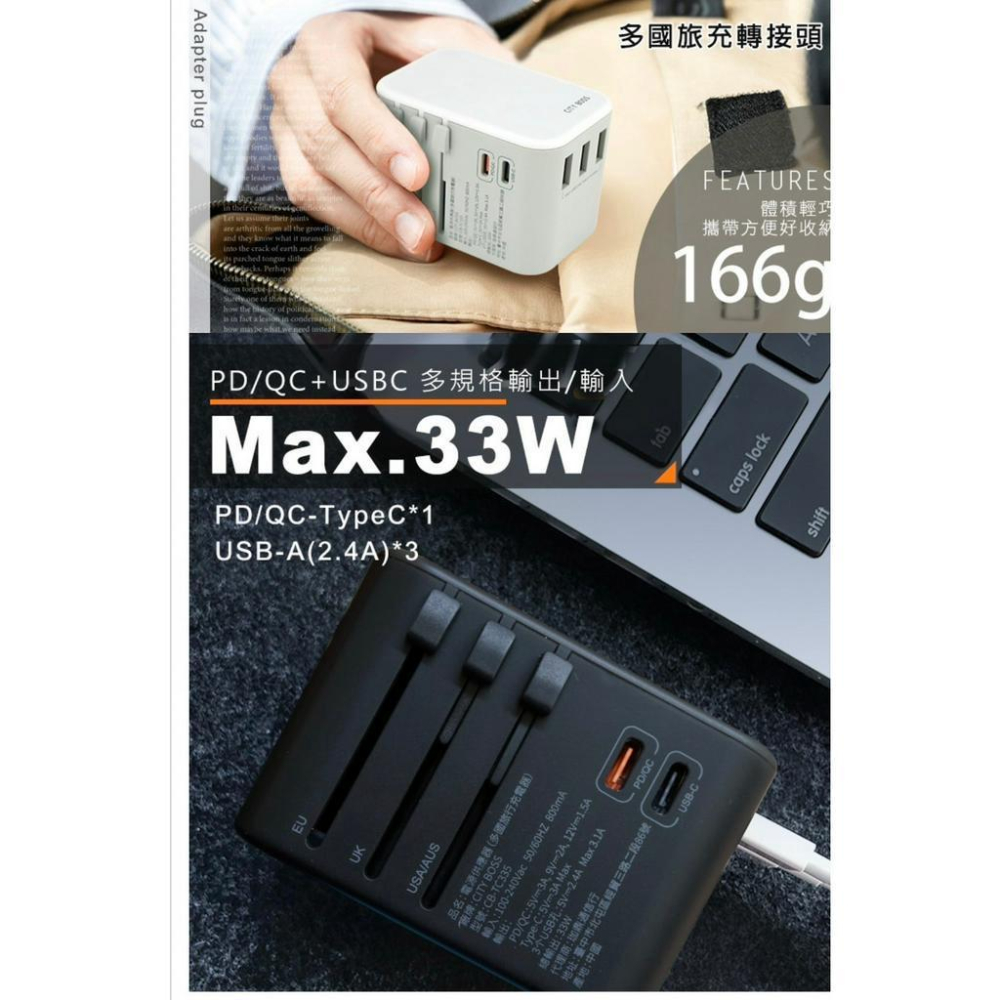 CITY BOSS 萬用轉接頭急速充電器 33W PD快充+Type-C輸出快充+USB-A QC3.0-細節圖2