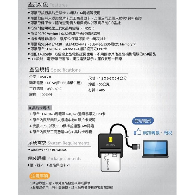 Esense 逸盛 CR5 ATM智慧晶片讀卡機 17-SCR515BK 自然人憑證 ATM晶片金融卡-細節圖4