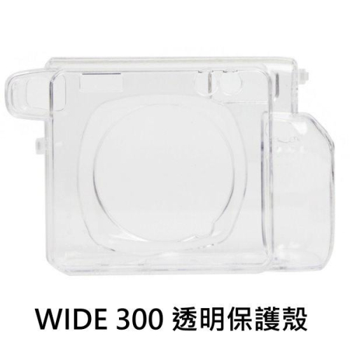 instax WIDE 300 專用 透明保護殼 保護殼 透明殼 水晶殼 拍立得保護殼