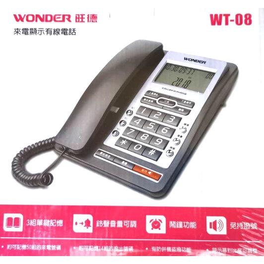 WONDER 旺德 來電顯示型有線電話 市內電話 電話機 WT-08 免持撥號 具有鬧鐘功能 兩種顏色可選-細節圖3