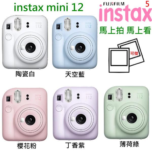 FUJIFILM instax mini 12 馬上拍馬上看相機2023最新機種總代理恆昶公司