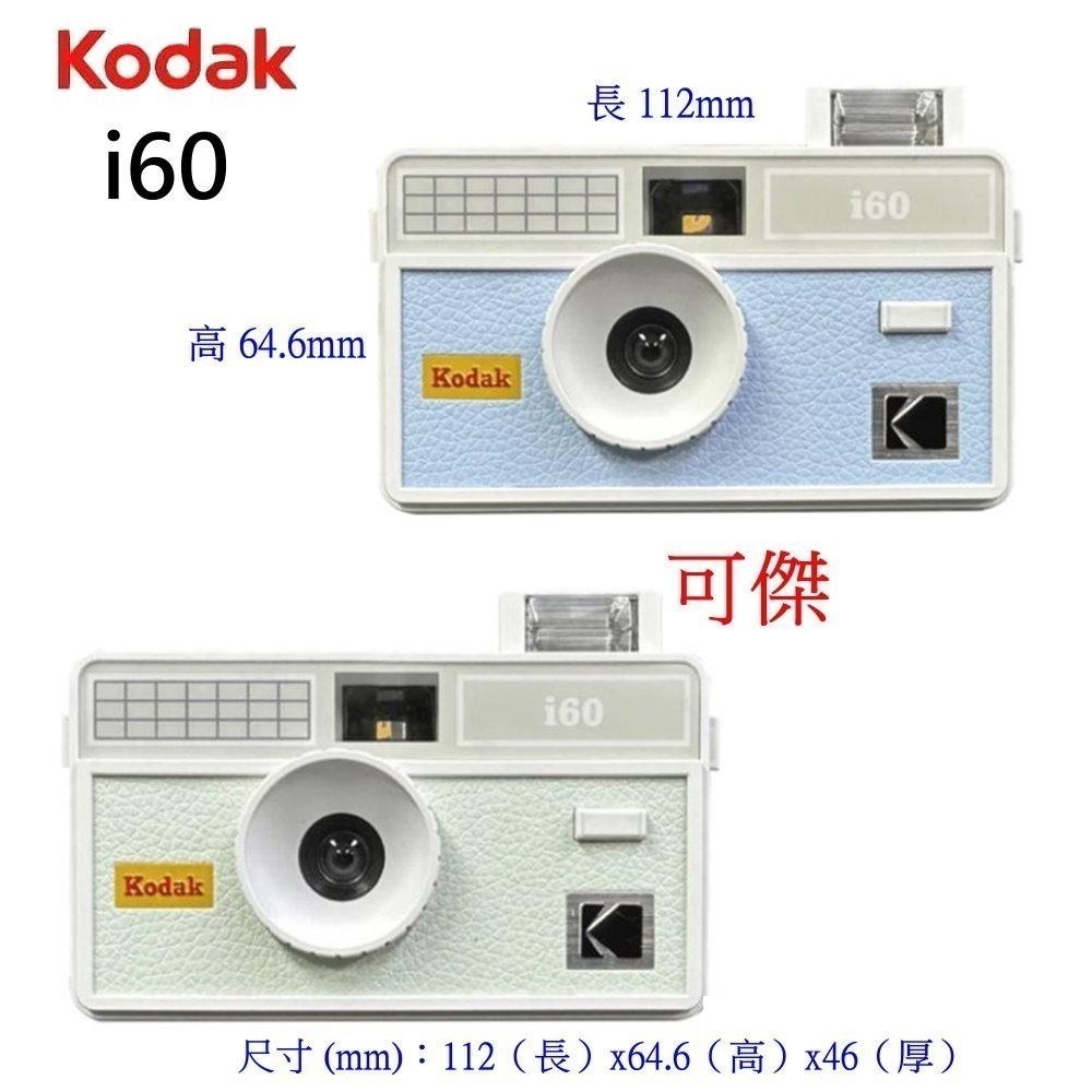 Kodak 柯達 i60 底片相機 菲林相機 底片機 135規格 傳統相機 復古造型 仿皮革質感 彈出式閃燈 送一顆電池-細節圖2