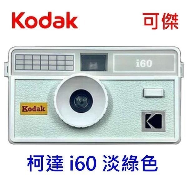 Kodak 柯達 i60 底片相機 菲林相機 底片機 135規格 傳統相機 復古造型 仿皮革質感 彈出式閃燈 送一顆電池-細節圖6