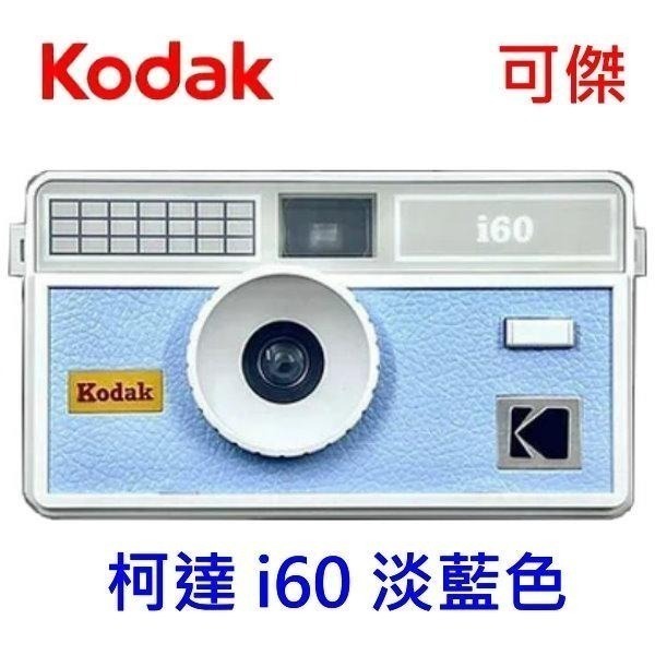 Kodak 柯達 i60 底片相機 菲林相機 底片機 135規格 傳統相機 復古造型 仿皮革質感 彈出式閃燈 送一顆電池-細節圖7