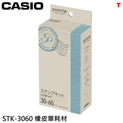 CASIO POMRIE STK-3060 圖章套件包橡皮印章耗材30mm*60mm 適用印章製造