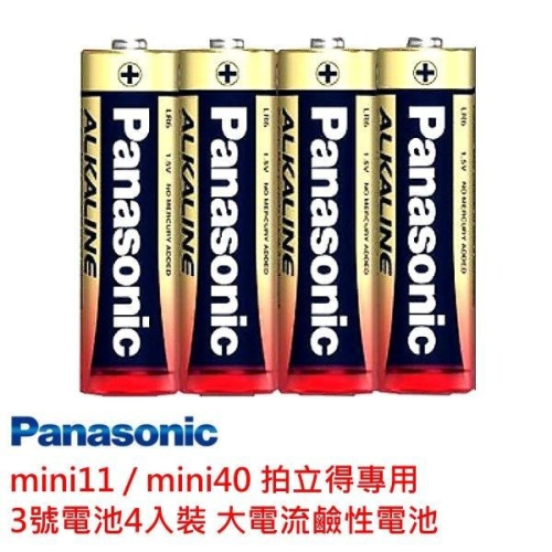 3號電池 國際牌 Panasonic 鹼性電池 大電流鹼性電池 mini11 mini12 mini40 拍立得專用電池
