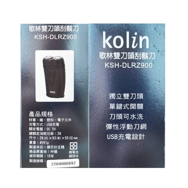 Kolin 歌林 雙刀頭刮鬍刀 刮鬍刀 KSH-DLRZ900 USB充電 刀頭可水洗 強勁馬達 獨立雙刀頭-細節圖4