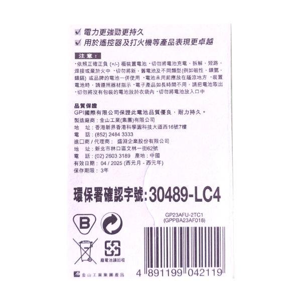 GP超霸 23A 搖控器電池 汽車遙控器 12V 電池 23A電池 A23電池 汽車遙控器電池-細節圖3