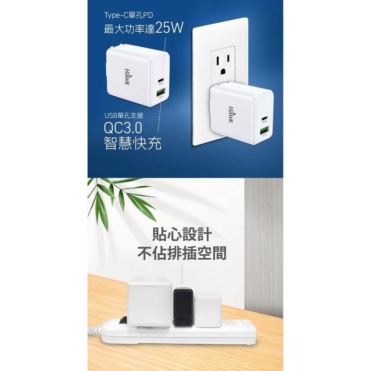 Hawk 浩客 25W高速PD電源供應器 01-APD250BK 高速PD電源供應器/豆腐頭 QC3.0智慧快充-細節圖2