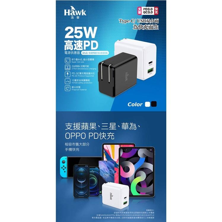 Hawk 浩客 25W高速PD電源供應器 01-APD250BK 高速PD電源供應器/豆腐頭 QC3.0智慧快充-細節圖3