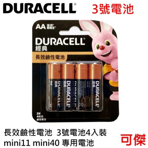 金頂 金霸王 長效鹼性電池電池 3號電池 鹼性電池 mini11 mini40專用