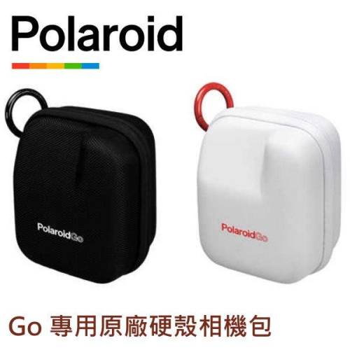 Polaroid 寶麗萊 Go 專用硬殼相機包 原廠包 相機包 硬殼包 保護套 黑色 白色 防止碰撞、刮傷