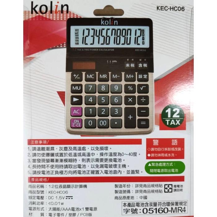 Kolin 歌林 商業用12位元稅率計算機 KEC-HC06 計算機 按鍵靈敏好按 LCD大型液晶螢幕 具稅額按鍵-細節圖3