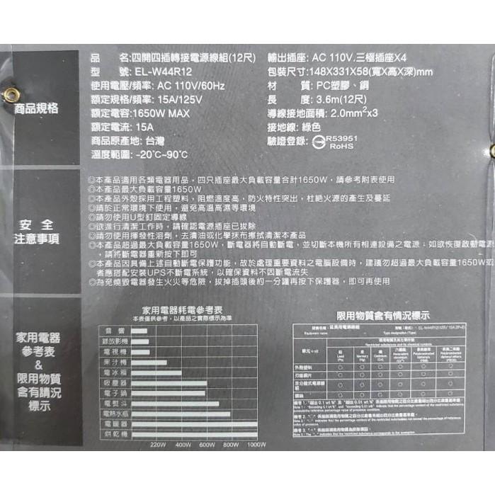 SAMPO 聲寶  四插四開轉接電源線組 延長線  EL-W44  6尺 9尺 12尺 獨立電源開關 安全防火材質-細節圖5