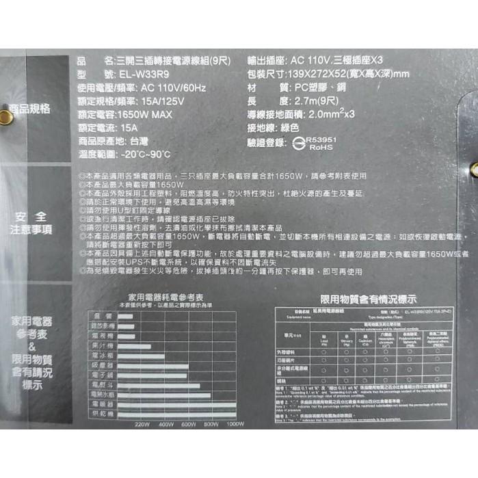 SAMPO 聲寶  三插三開轉接電源線組 延長線  EL-W33  6尺 9尺 12尺 獨立電源開關 安全防火材質-細節圖4