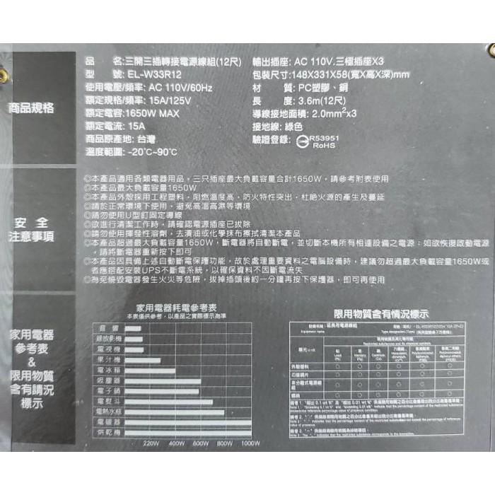 SAMPO 聲寶  三插三開轉接電源線組 延長線  EL-W33  6尺 9尺 12尺 獨立電源開關 安全防火材質-細節圖5