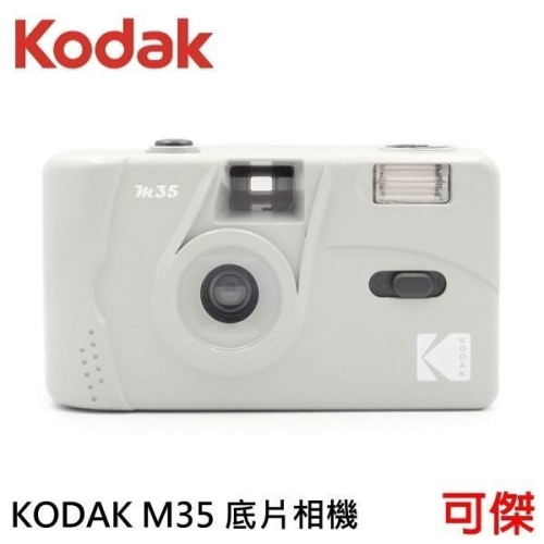 柯達 Kodak M35 底片相機 傻瓜相機 傳統膠捲 相機 復古風格 熱銷商品 可重覆使用 送電池