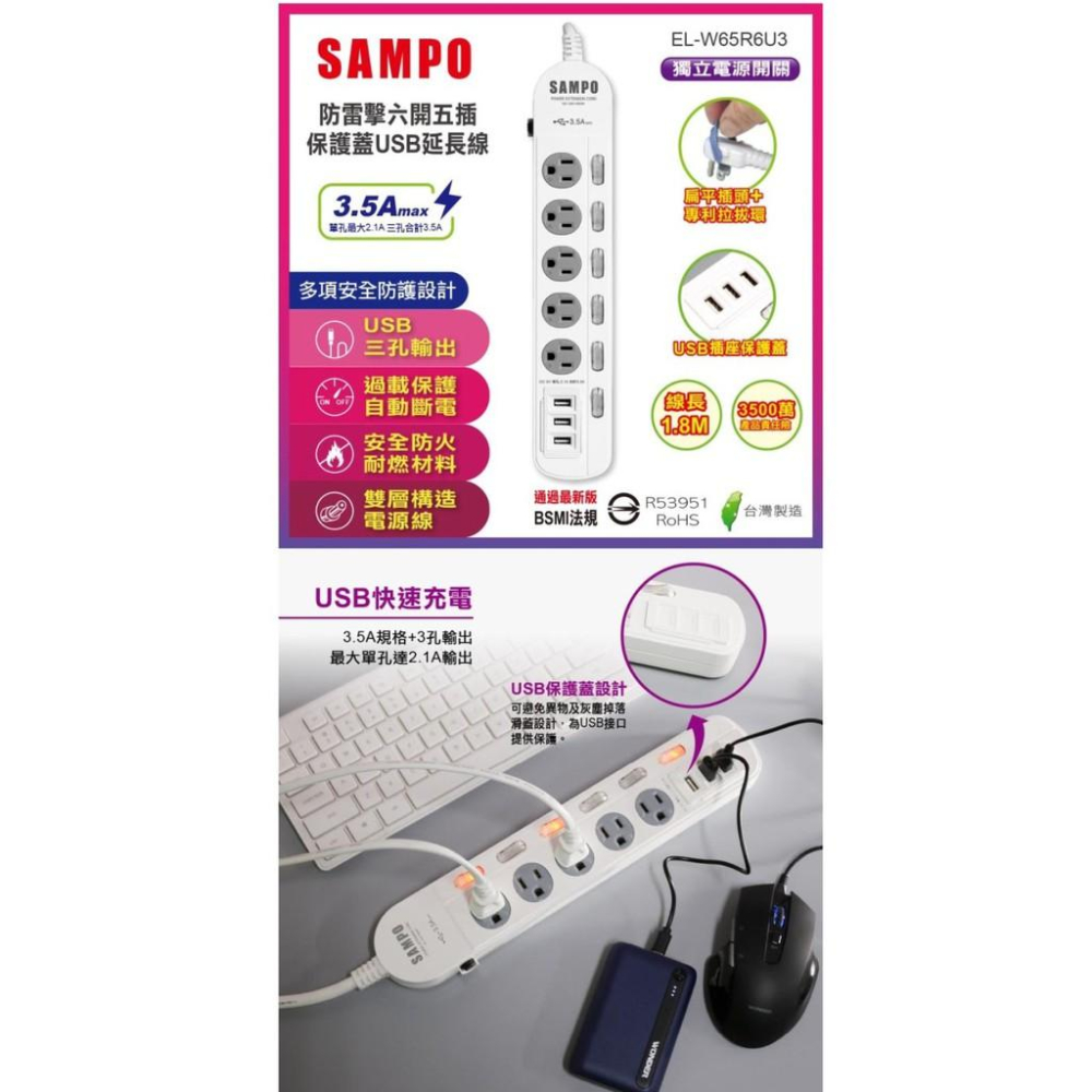 SAMPO 聲寶 防雷擊六開五插保護蓋USB延長線6尺 EL-W65R6U3 延長線 USB三孔 獨立開關設計-細節圖2