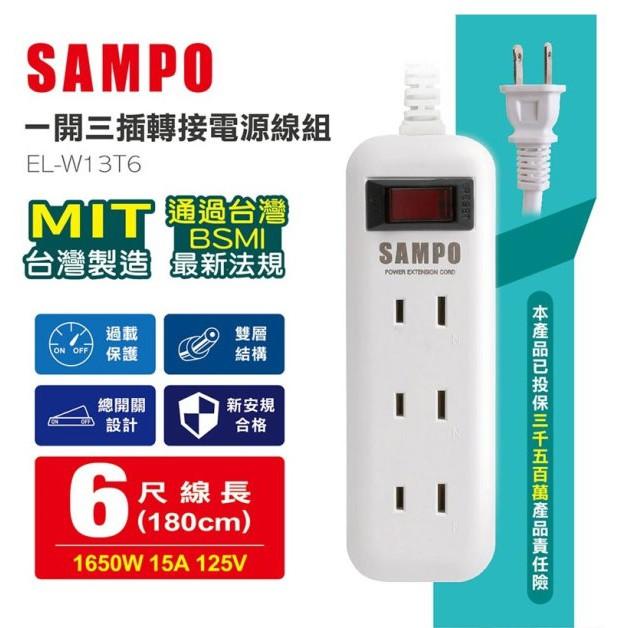 SAMPO 聲寶 一開三插轉接電源線組 EL-W13T9 /  EL-W13T6 延長線 過載保護 雙層結構 9尺/6尺-細節圖7