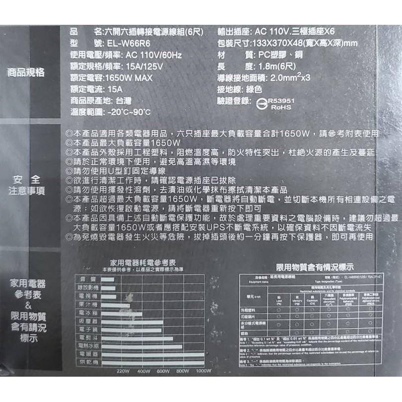 SAMPO 聲寶  六插六開轉接電源線組 延長線  EL-W66  6尺 9尺 12尺 獨立電源開關 安全防火材質-細節圖3