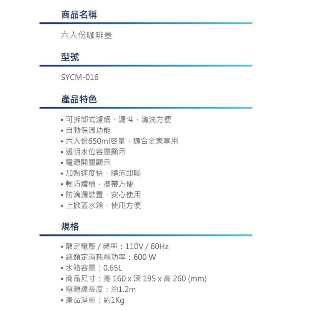 SANLUX 台灣三洋 6人份咖啡機 SYCM-016 美式咖啡機  防低漏裝置  加熱速度快  650ml容量-細節圖3