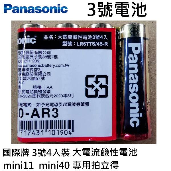 Panasonic 國際牌 3號電池 大電流鹼性電池 大電流4顆入 有拆裝2入販售 mini11  mini40專用-細節圖2