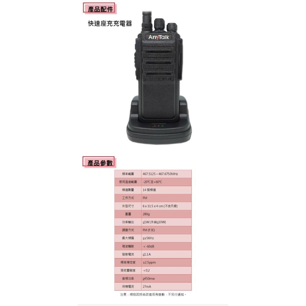 AnyTalk  FRS-910W 業務型免執照無線對講機 無線對講機 免執照無線對講機  超長通話距離  工地適用-細節圖5