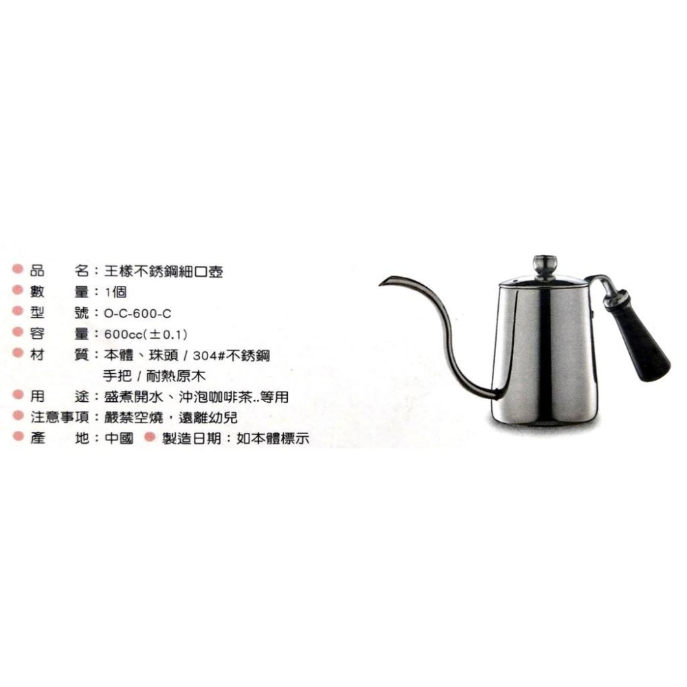 OSAMA 王樣 不銹鋼 咖啡手沖細口壺 O-C-600-C 手沖壺 咖啡壺 600ml 木質把手 周年慶特價-細節圖3
