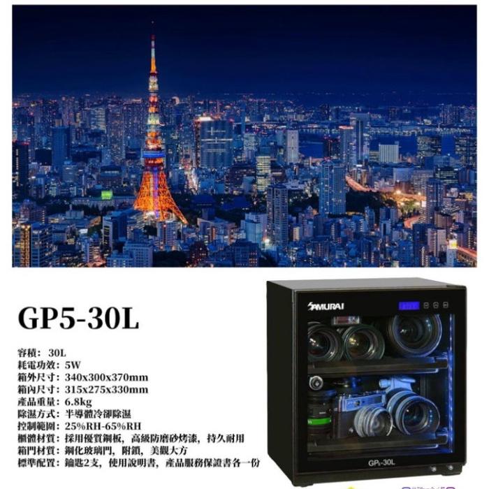 Samurai 新武士 GP5-30L 電子防潮箱 防潮箱 抽屜式隔板 觸碰螢幕  省電耐用 五年保固 公司貨-細節圖3