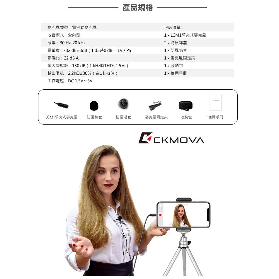 CKMOVA 全向性領夾式麥克風 LCM1  領夾式  線長 6m 接頭 3.5mm 相機 手機 公司貨-細節圖5