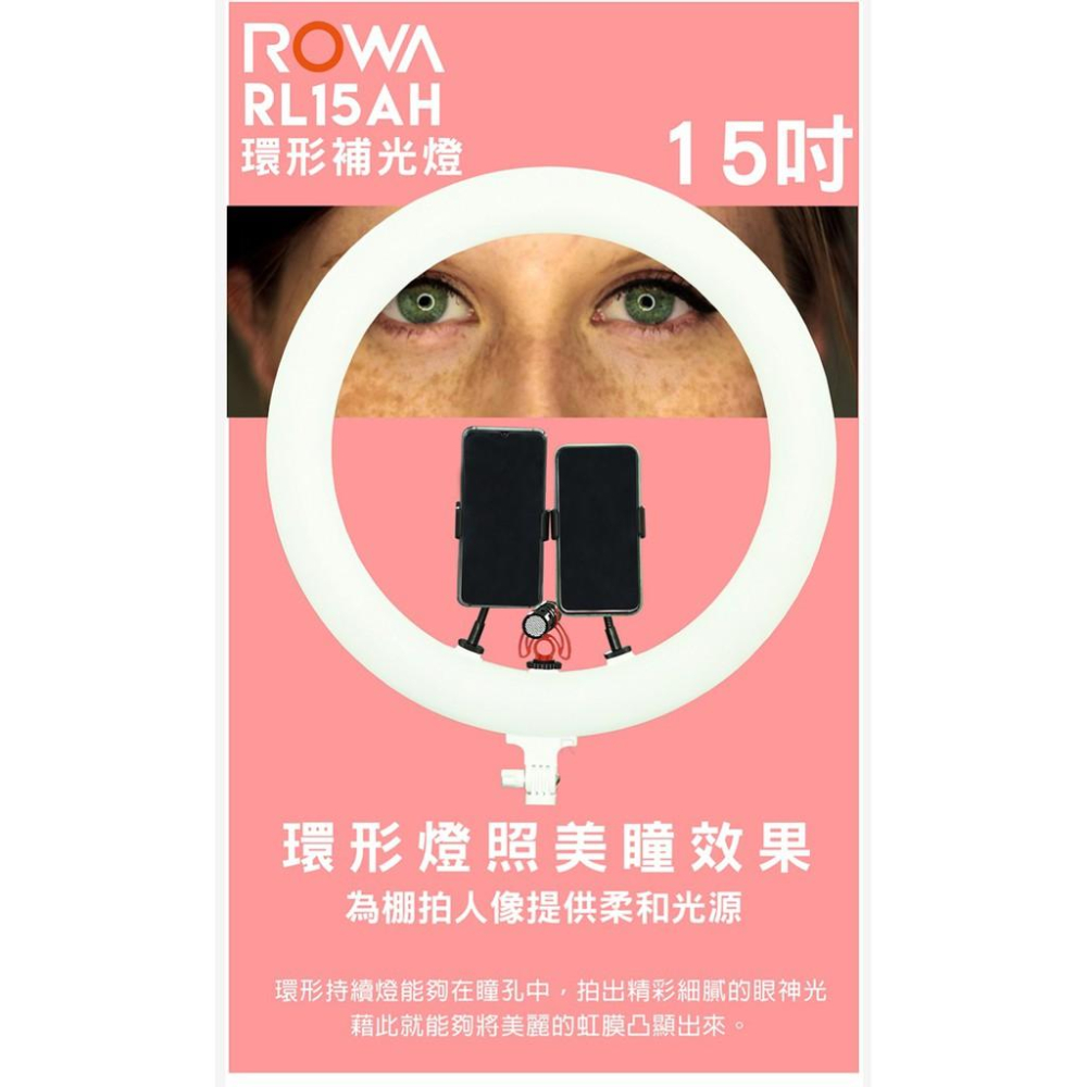 ROWA 樂華 RL-15AH 15吋環形 LED 攝影 直播 補光燈 附遙控器 手機夾 公司貨  免運-細節圖2