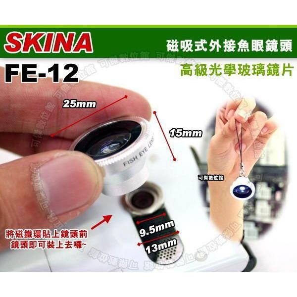 SKINA 磁吸式 FE-12 超廣角 魚眼鏡 180度 適合手機 LOMO相機 行車紀錄器-細節圖2