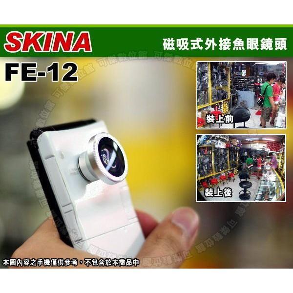 SKINA 磁吸式 FE-12 超廣角 魚眼鏡 180度 適合手機 LOMO相機 行車紀錄器-細節圖3