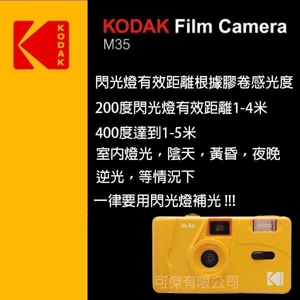柯達 Kodak M35 底片相機 傳統底片相機  多色可選 單機  復古風格 可重覆使用-細節圖5