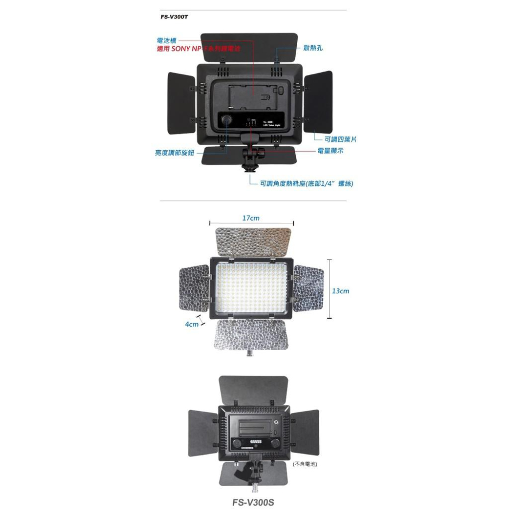 Farseeing  凡賽  FS-V300T  專業LED攝影燈 單色溫  持續燈 補光燈  勝興公司貨-細節圖3
