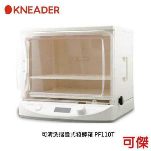 KNEADER PF110T 可清洗摺疊式發酵箱 輕鬆製作美味麵包 可清洗可摺疊收納方便 公司貨 有問有優惠